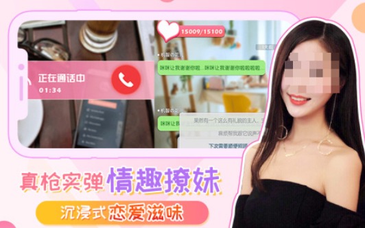 火爆的的女友游戏养成类手游安卓下载 耐玩的女友游戏介绍2026截图