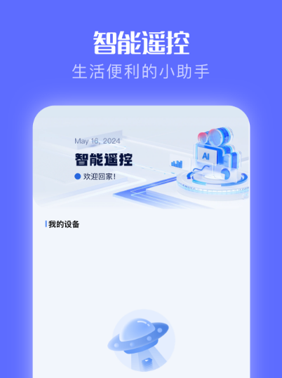 开空调的手机软件有哪几款 开空调的app分享