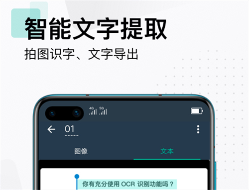 识别文字的软件有哪几款 实用的文字识别app介绍