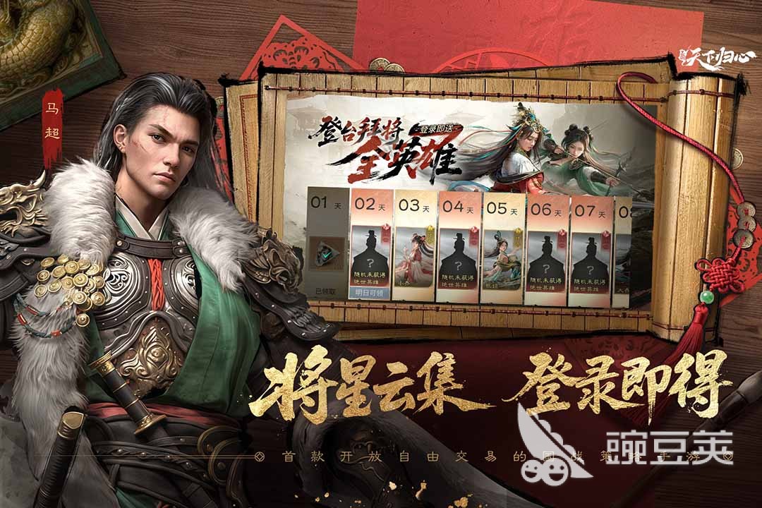 三国天下归心 双动召唤阵角色技能详解与搭配分享截图