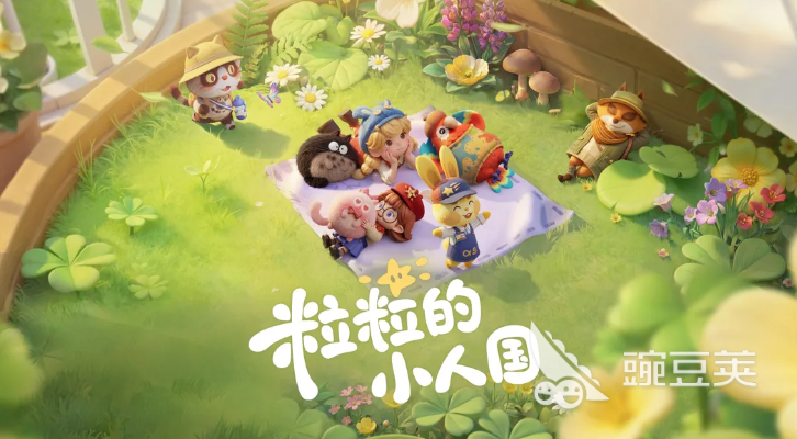 粒粒的小人国安家测试时间安排指引