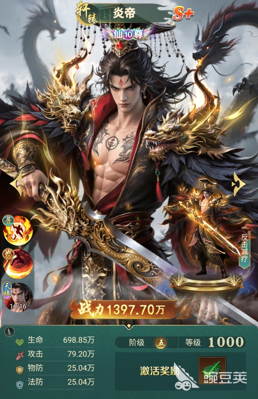 异兽灵境炎帝强度解析 异兽灵境炎帝实战表现与阵容搭配指南截图