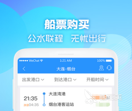 船票预订软件分享 2024年实用的船票App下载指南