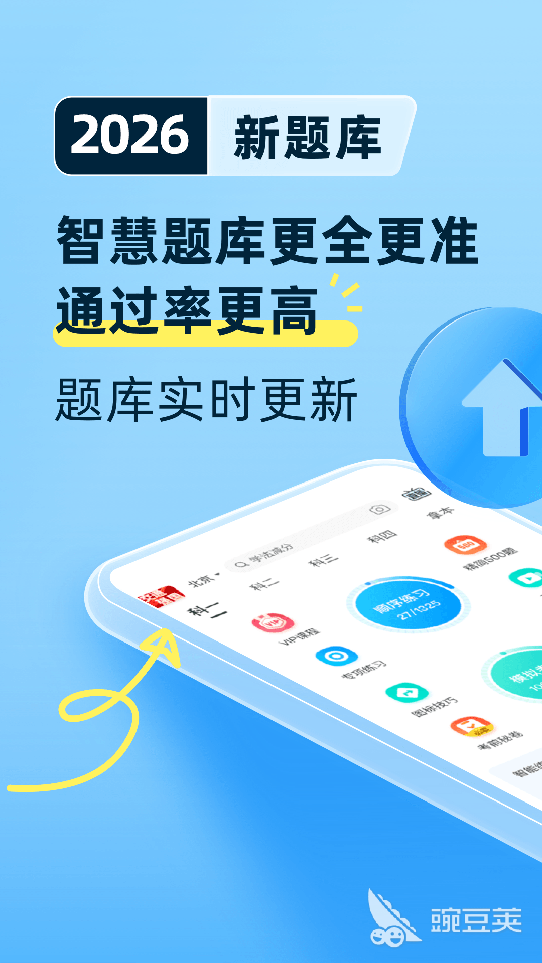 科目一刷题软件分享 最实用的驾考理论考试练习APP