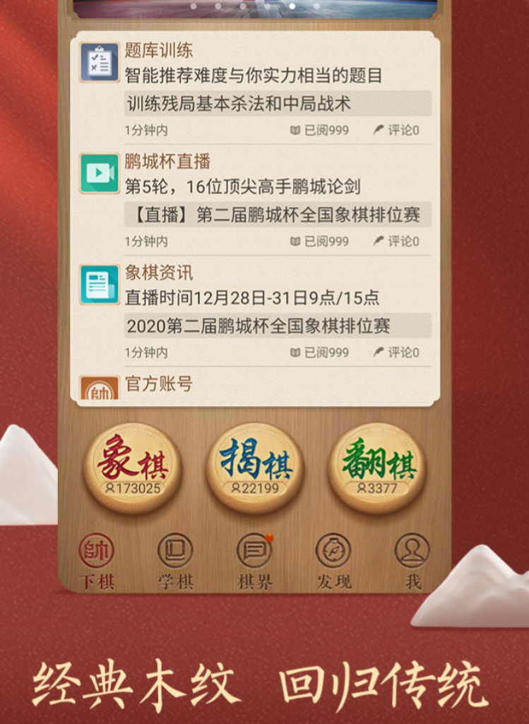 火热的象棋软件推荐