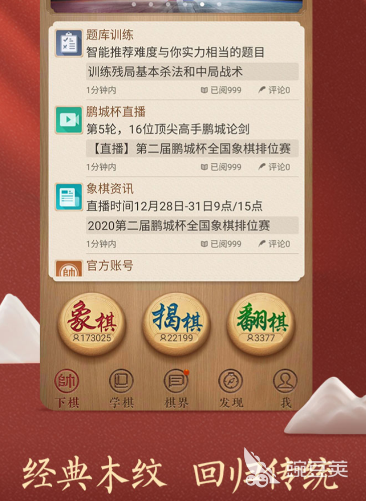 象棋软件分享 2024年火爆的好用的象棋对弈与学习工具介绍截图