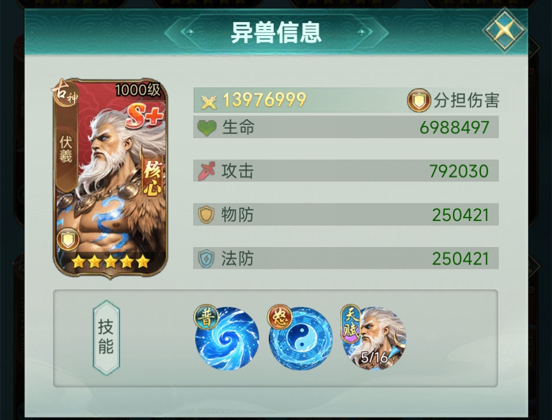 异兽灵境伏羲怎么样 异兽灵境伏羲盘点截图