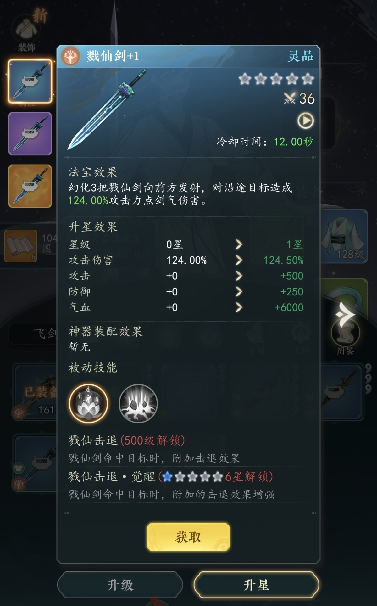 幻世仙途飞剑好玩吗 幻世仙途飞剑玩法合辑截图