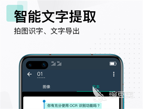 文字识别软件分享 2024年实用的OCR文字识别App榜单合集截图