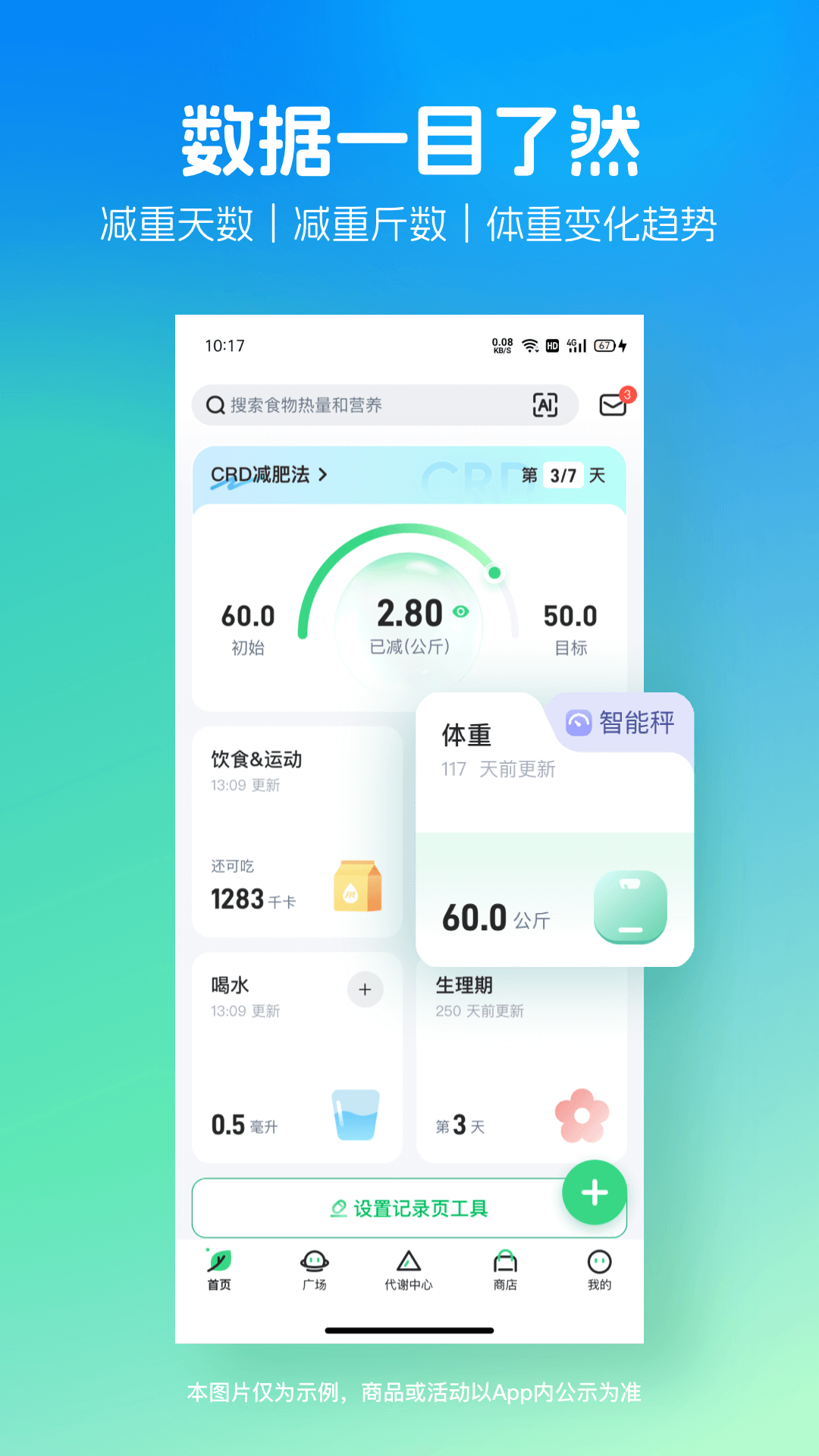 体脂秤app下载通用分享 实用的体脂秤app有哪几款