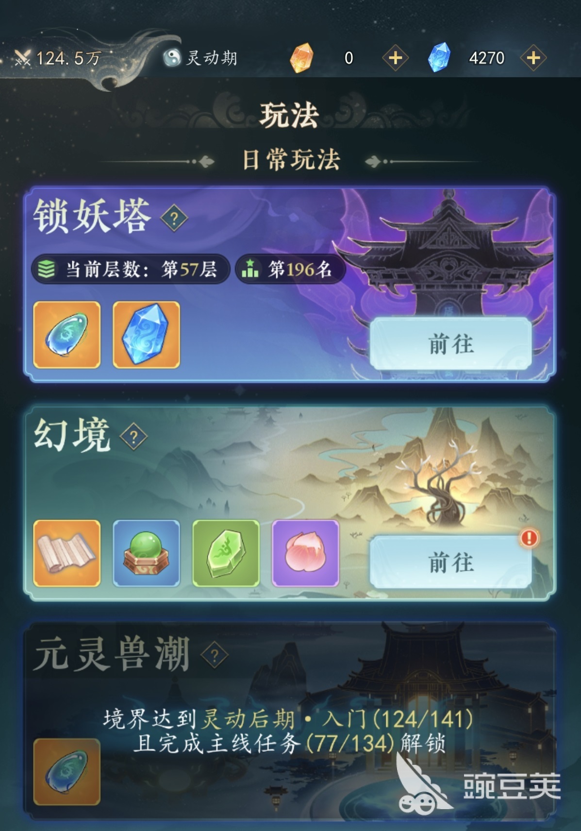 幻世仙途爬塔玩法详解 幻世仙途登塔教程与通关技巧截图