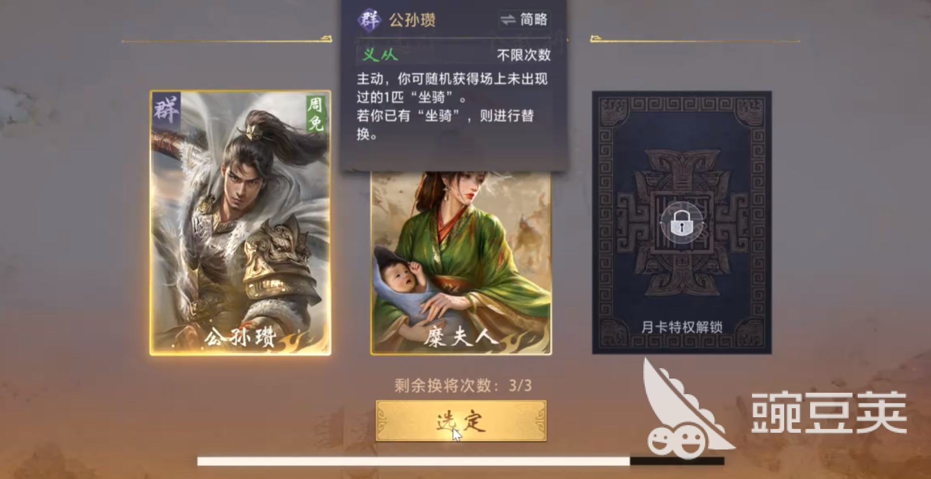 三国百将牌公孙瓒技能解析与实战打法思路截图