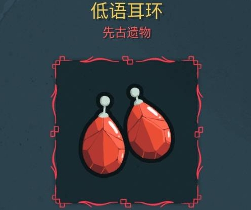 杀戮尖塔2先古遗物有哪几款 杀戮尖塔2先古遗物解析截图