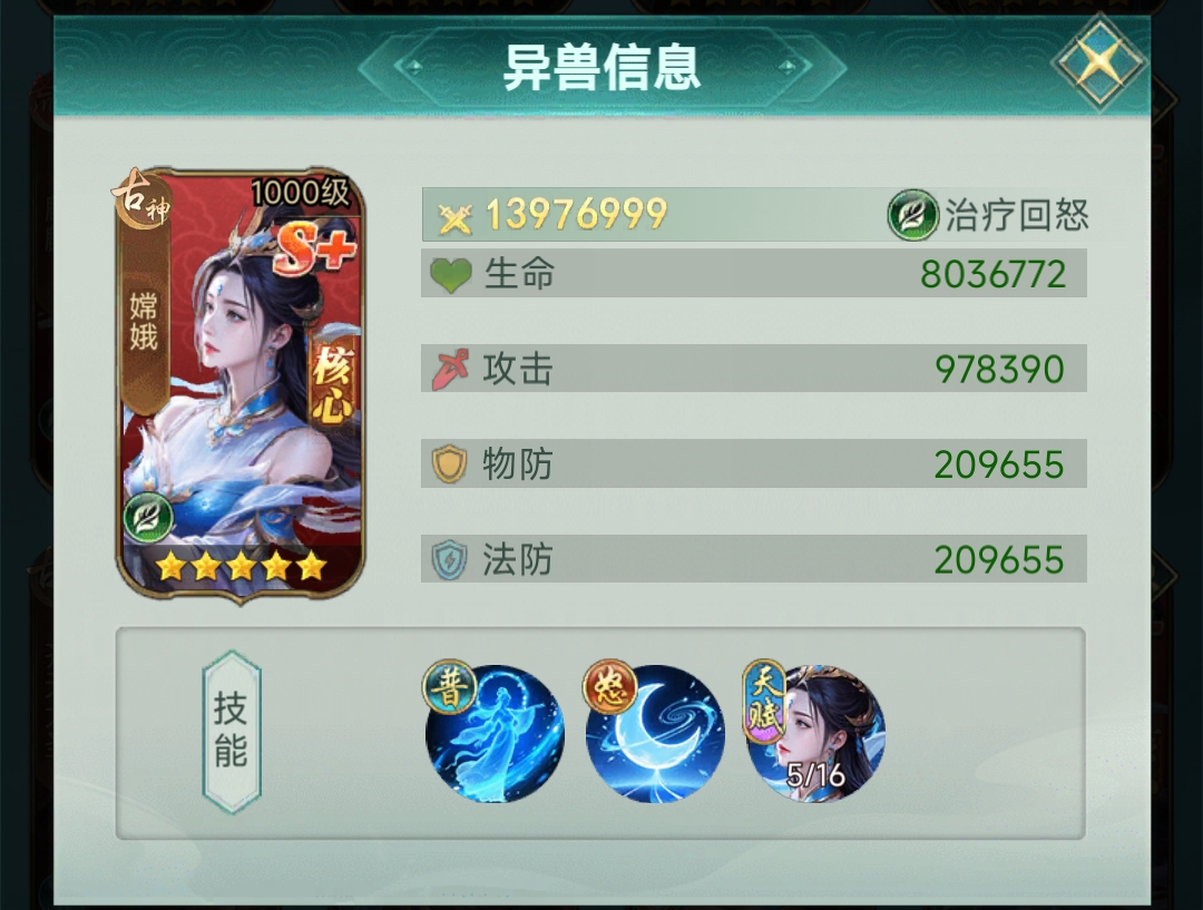 异兽灵境嫦娥怎么样 异兽灵境嫦娥盘点截图