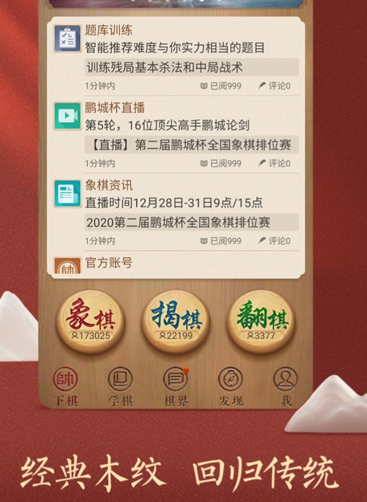 火热的象棋软件分享 值得推荐的象棋软件介绍截图