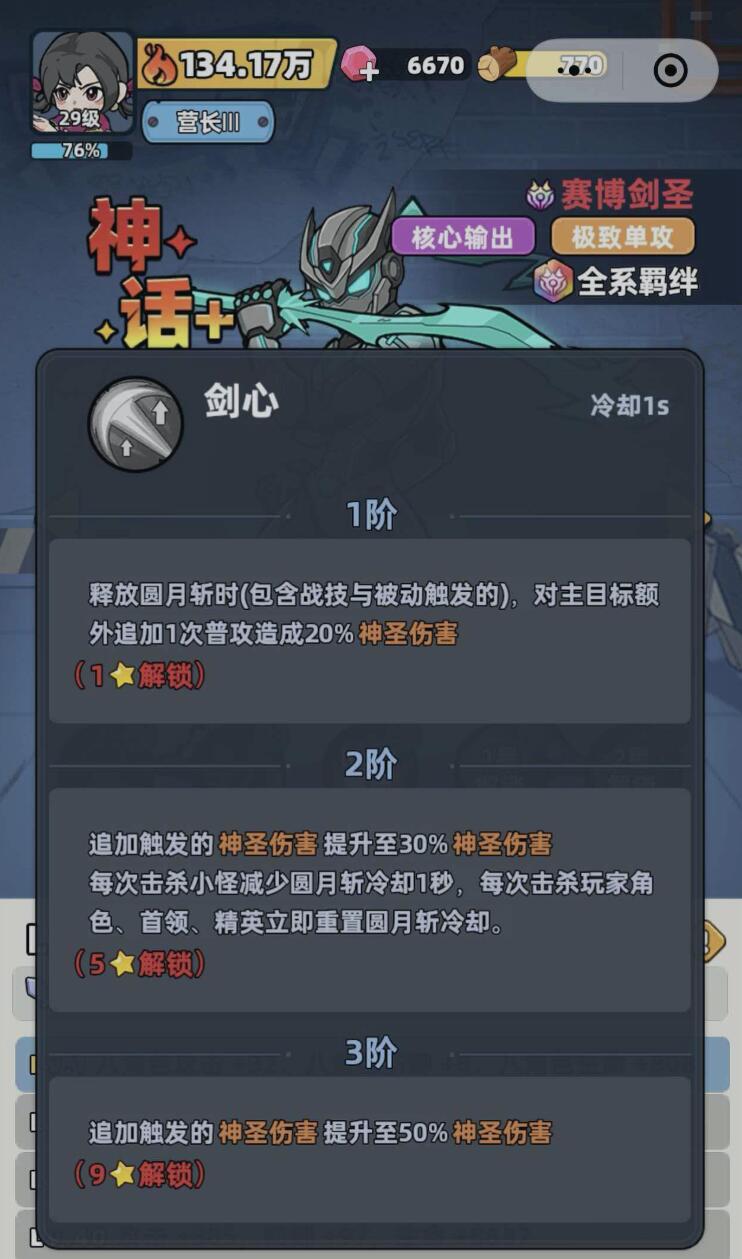 生存33天赛博剑圣怎么样 生存33天赛博剑圣强度分析