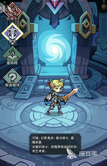 荣耀冒险王剑士职业强度解析 荣耀冒险王剑士技能搭配与实战玩法指南截图