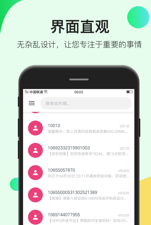 批量发短信的软件有哪几款 实用的批量发短信软件分享截图