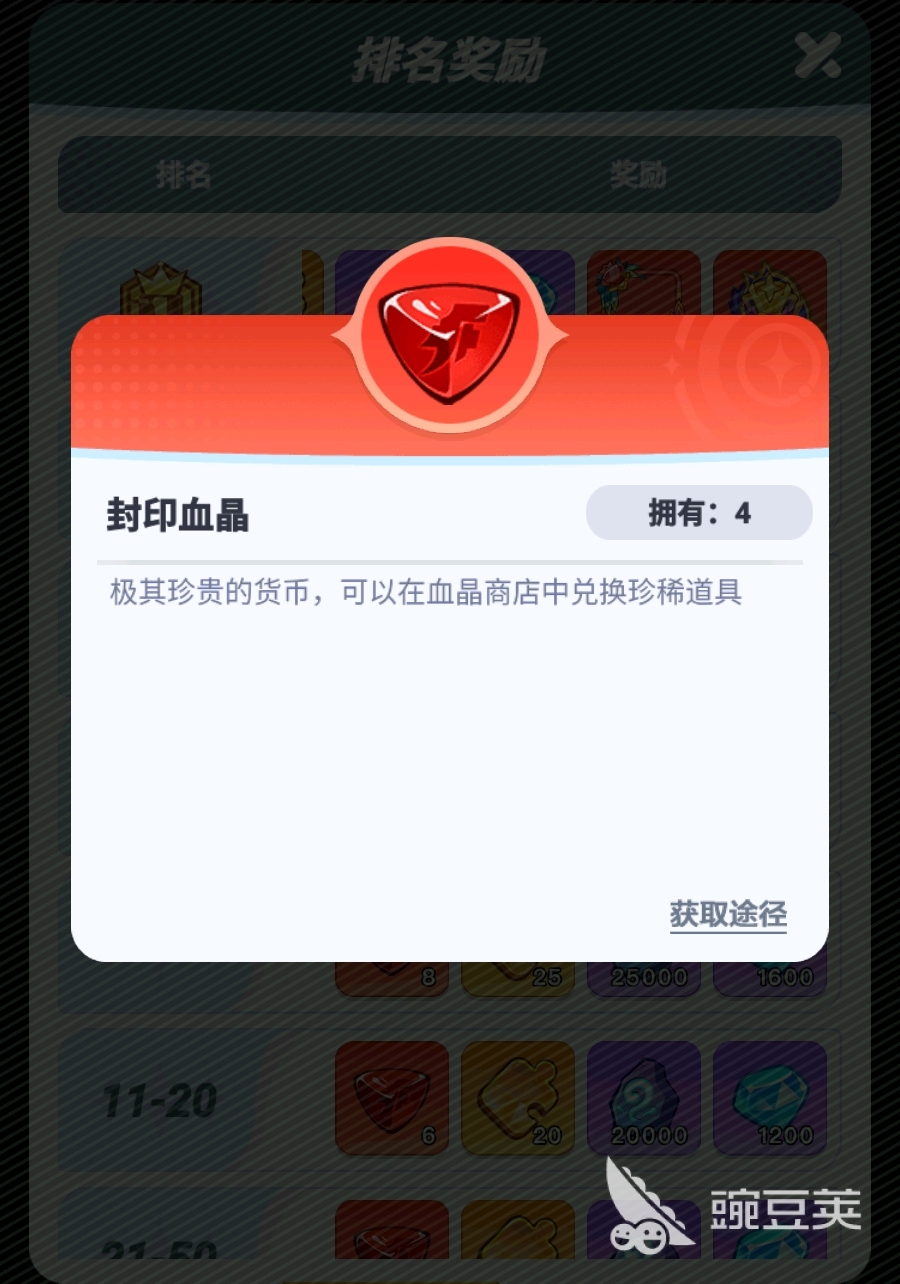 最强斗王血晶顺序图分享 最强斗王血晶高效获取教程截图