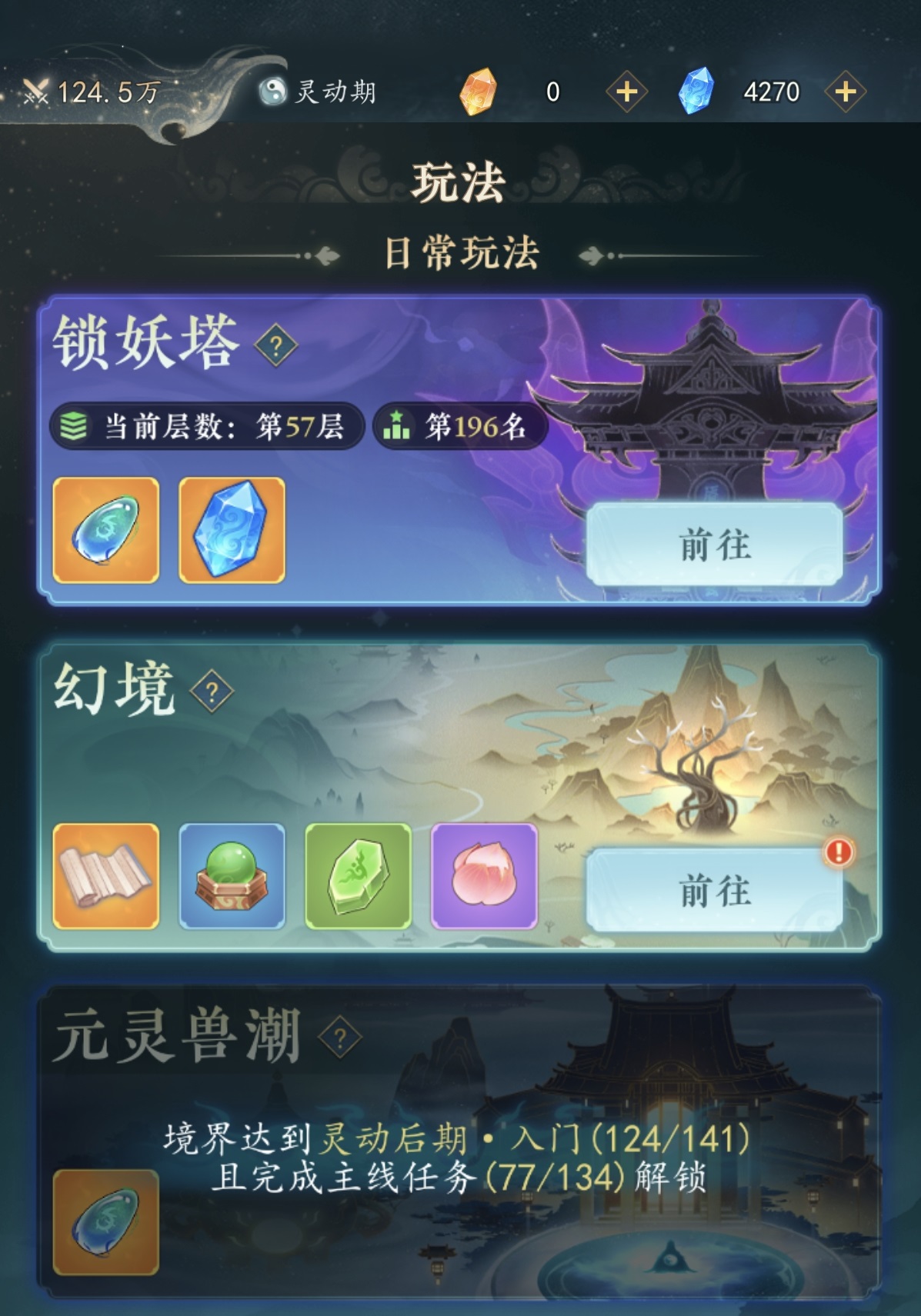 幻世仙途爬塔怎么玩 幻世仙途爬塔玩法详解截图