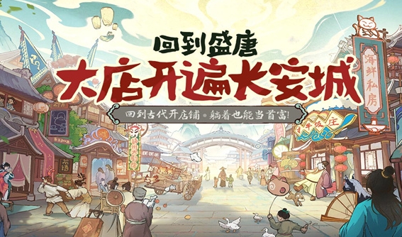 大店小二游戏手机版怎么玩的 大店小二手游玩法盘点