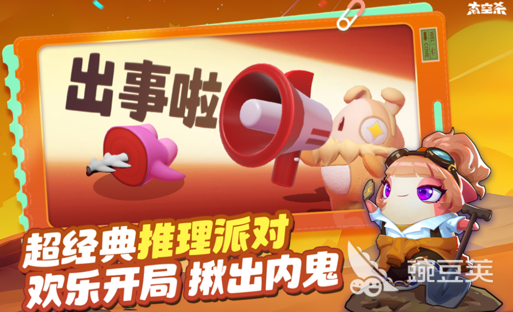 太空狼人杀受欢迎的游戏分享 2026火爆的太空狼人杀游戏介绍截图