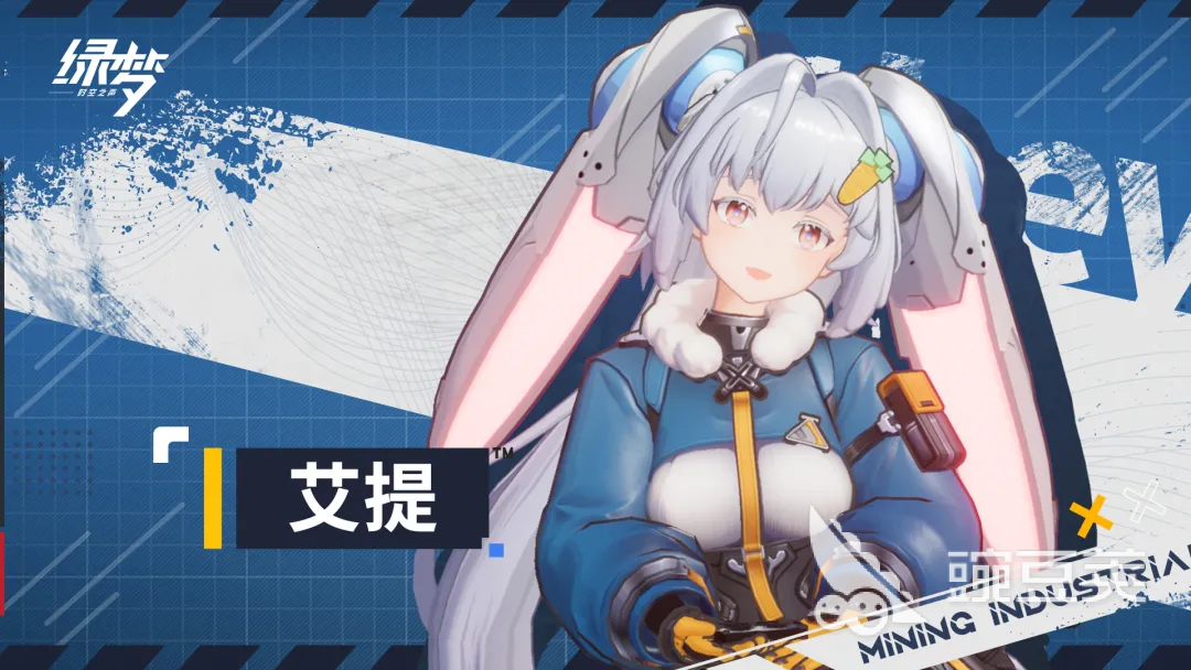 绿梦时空之声艾提 绿梦时空之声艾提角色背景与玩家评价解析截图