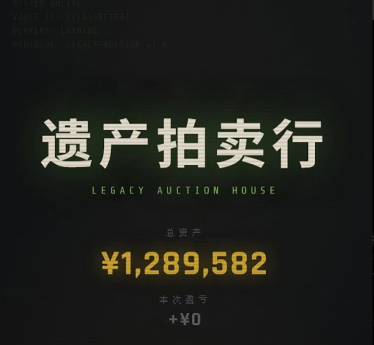 遗产拍卖行下载安装链接推荐 遗产拍卖行下载方式分享截图