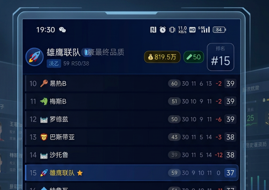 足球经理传奇下载渠道有哪几款 足球经理传奇下载渠道指引截图