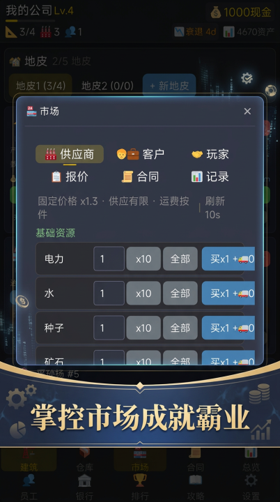 商业之路游戏手机版好玩吗 商业之路手游玩法详细盘点截图