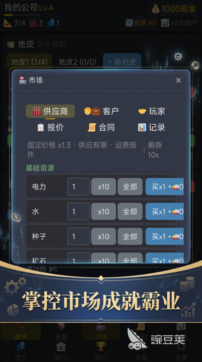 商业之路游戏手机版好玩吗 商业之路手游玩法详细盘点截图