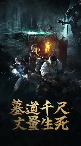 有趣的鬼吹灯游戏手机版有什么 2026耐玩的鬼吹灯游戏介绍截图