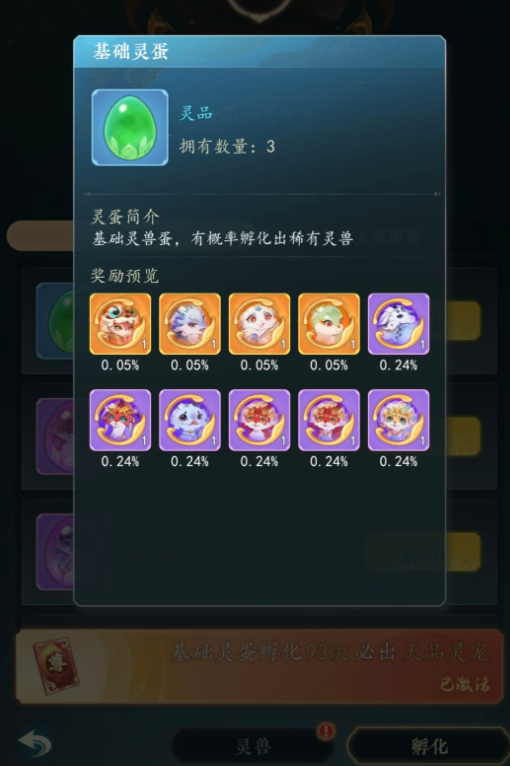 幻世仙途灵宠选择指南 幻世仙途灵宠培养全教程截图