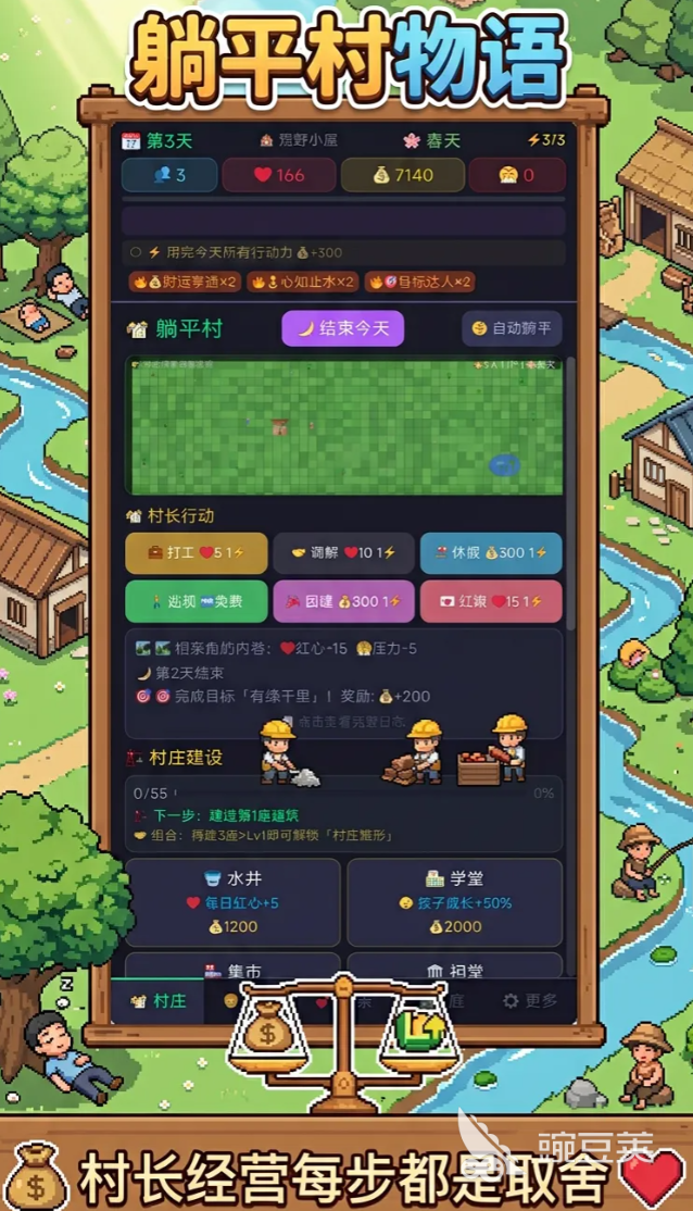 躺平村物语下载方式详解 躺平村物语游戏玩法全面指南截图