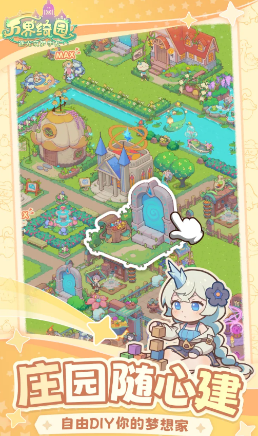 万界绮园逐光筑梦手札下载地址分享