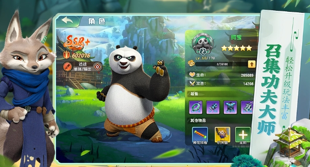 功夫熊猫神龙大侠下载安装链接分享 功夫熊猫神龙大侠游戏手机版在哪下载截图