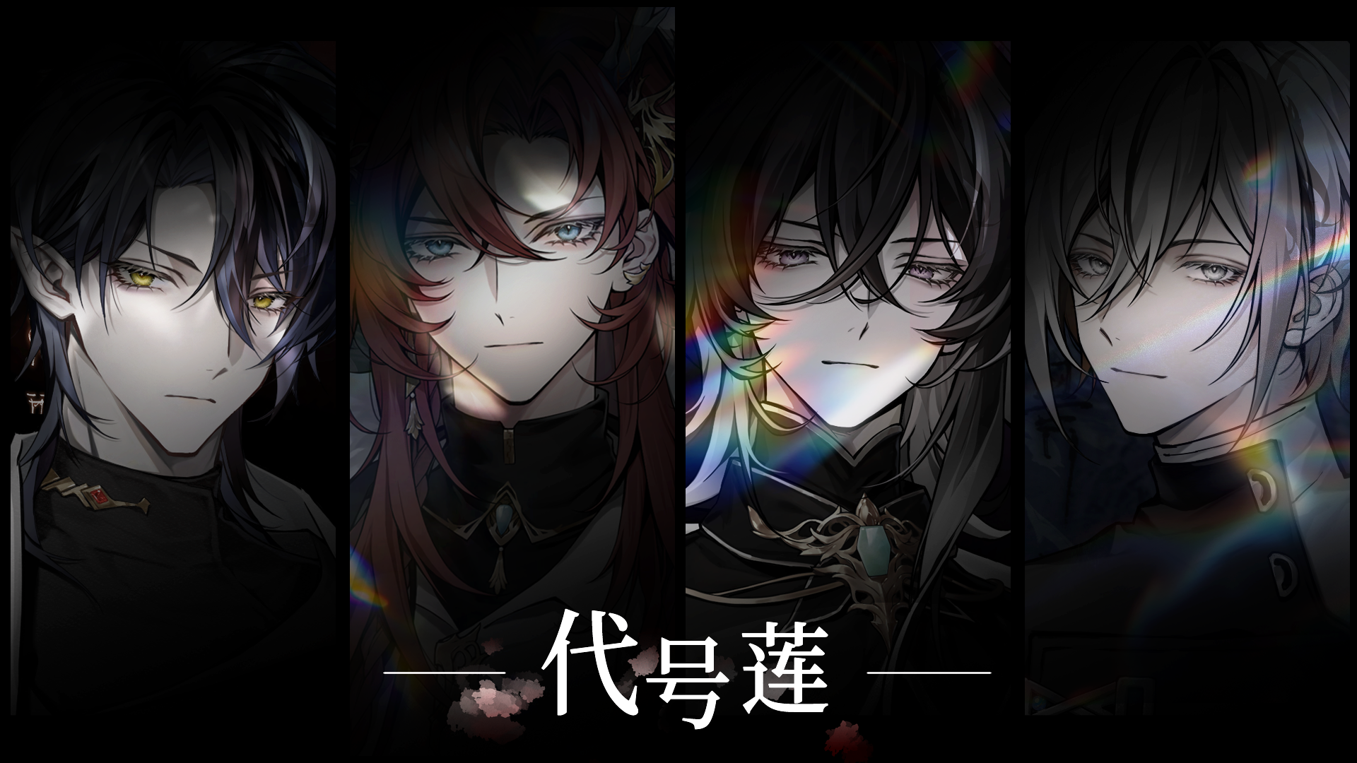 代号莲手游下载链接