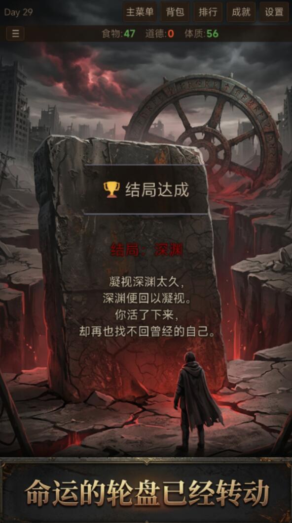 末日抉择手游安卓下载渠道在哪里 末日抉择游戏手机版在哪里下载截图