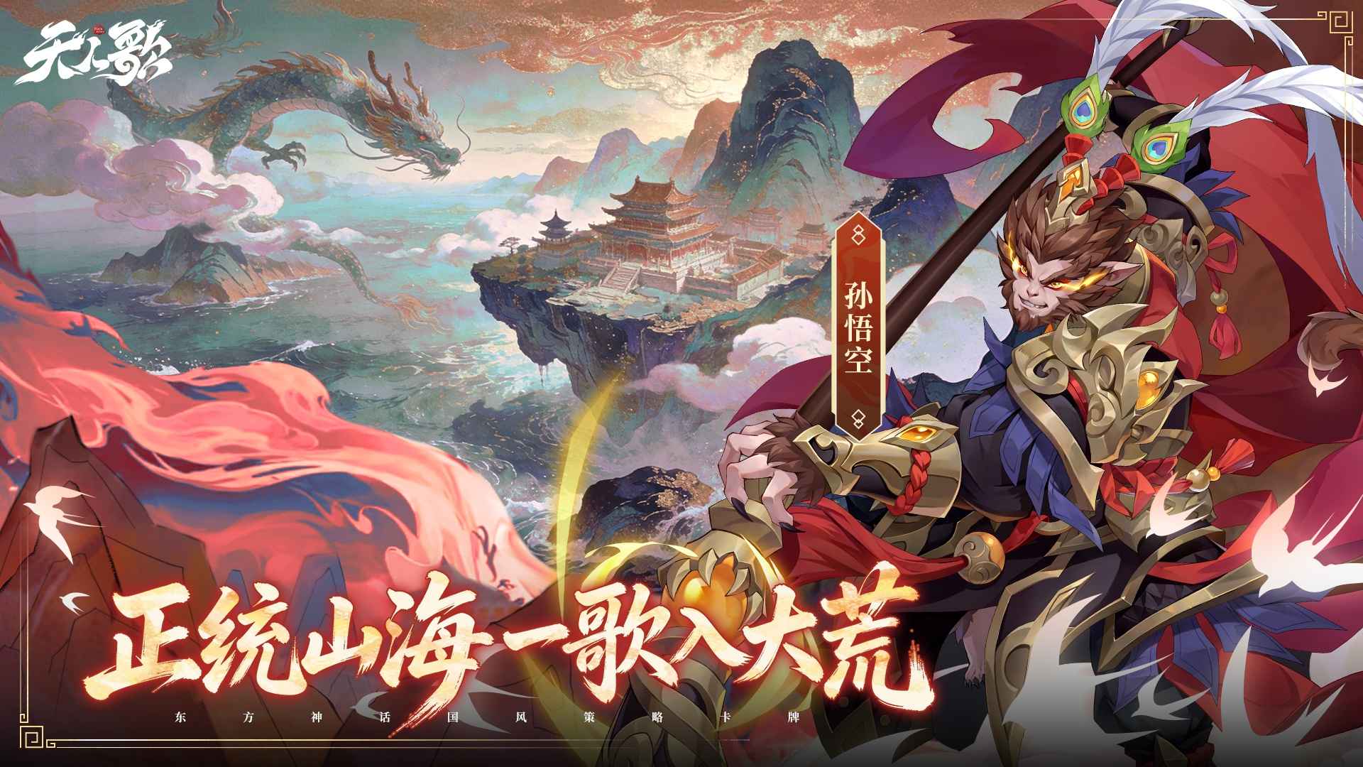 天人歌游戏手机版上线时间盘点 天人歌手游什么时候公测截图