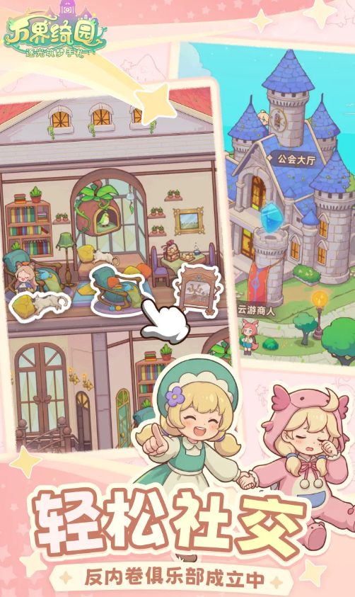 万界绮园逐光筑梦手札上线时间｜万界绮园逐光筑梦手札何时开启截图