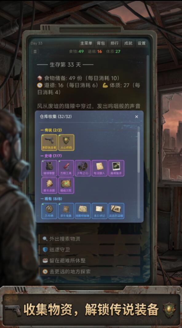 末日抉择游戏手机版上线时间是什么时候 末日抉择手游上线时间推荐截图