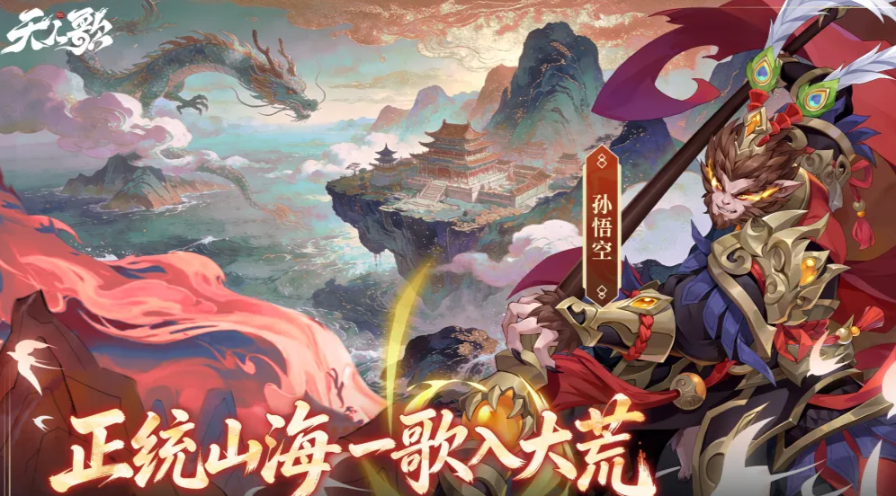 天人歌游戏手机版好玩吗 天人歌手游核心玩法及特色详情指南