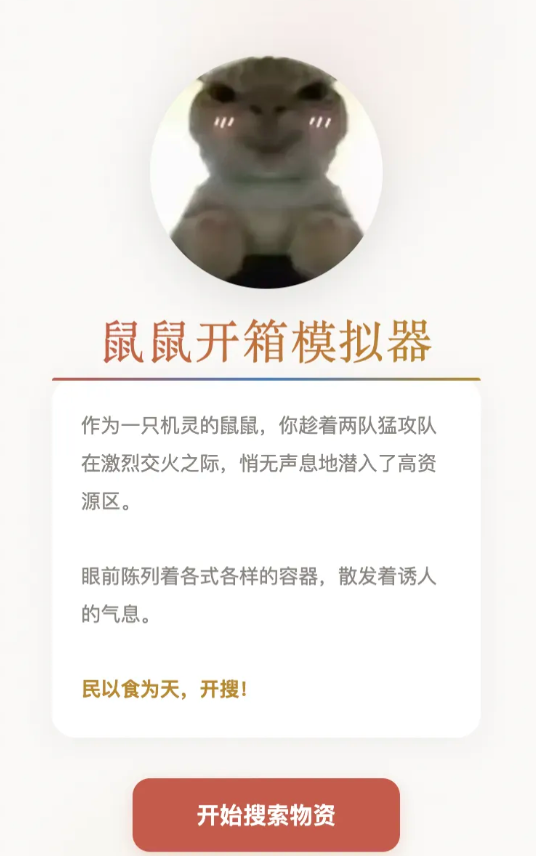 鼠鼠开箱模拟器下载渠道指引 鼠鼠开箱模拟器下载渠道有哪几款截图