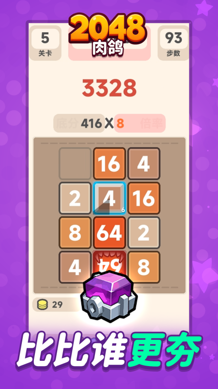 肉鸽2048好玩吗 肉鸽2048玩法盘点截图