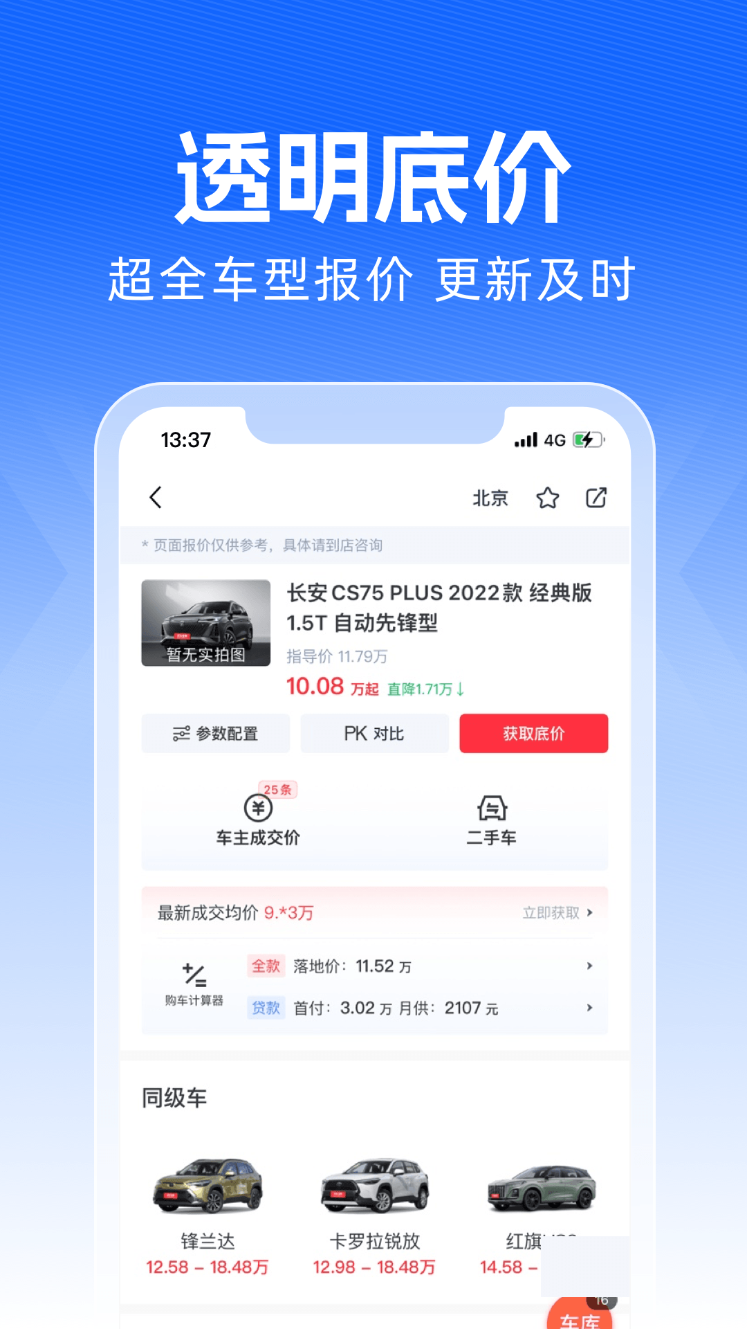 十大买车app排行榜下载推荐