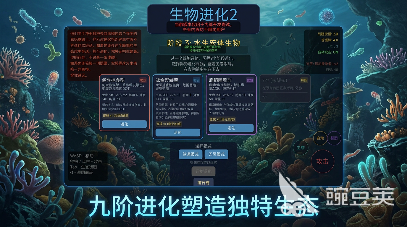 生物进化2手游安卓下载渠道汇总 生物进化2游戏手机版不用钱安装包获取方式截图