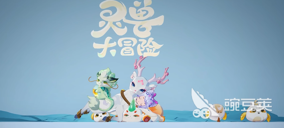 灵兽大冒险职业盘点 灵兽大冒险全角色图鉴与技能定位解析截图