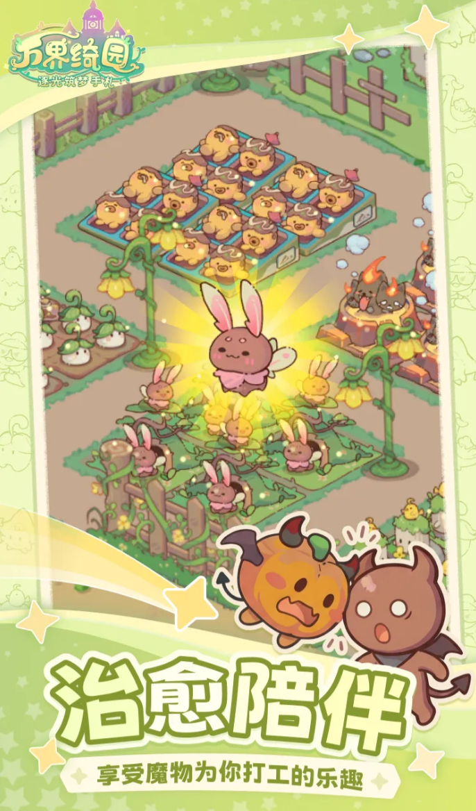 万界绮园逐光筑梦手札上线时间是哪天 游戏玩法入门指南推荐