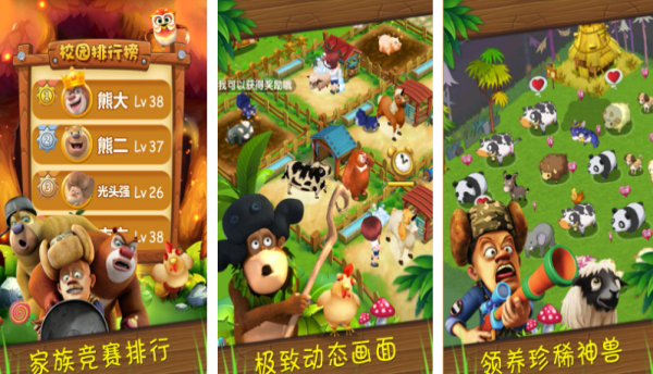 有趣的熊出没2游戏有哪几款 2026热门熊出没2榜单9before_1截图