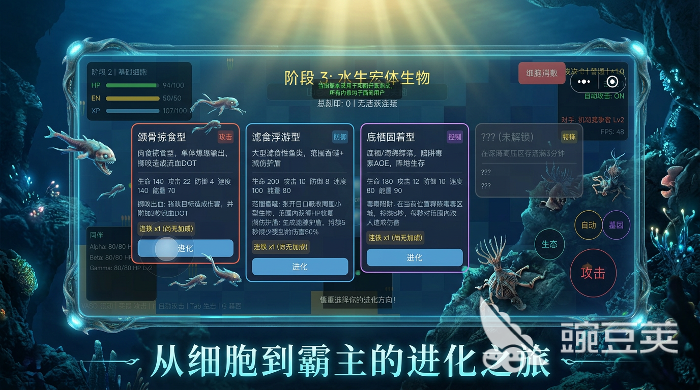 生物进化2游戏手机版上线时间揭晓｜生物进化2核心玩法与特色内容深度解析截图